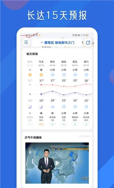 江西省彭泽天气预报 哪个天气预报APP最准确？