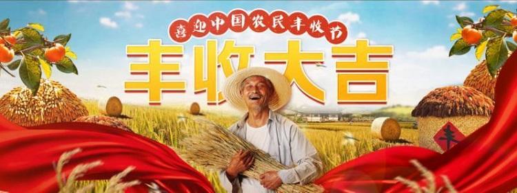 中国农民丰收节的意义