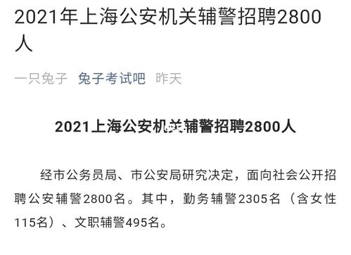 北京2021年辅警招聘