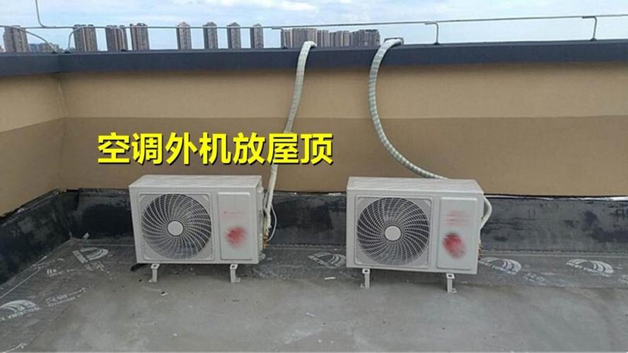 空调室外机用做保温吗 空调外机制冷管接头是否要保温？
