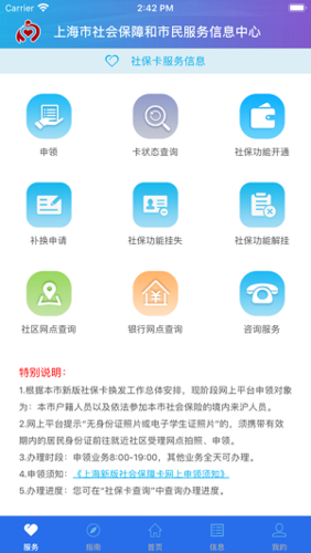上海社保卡app官网下载